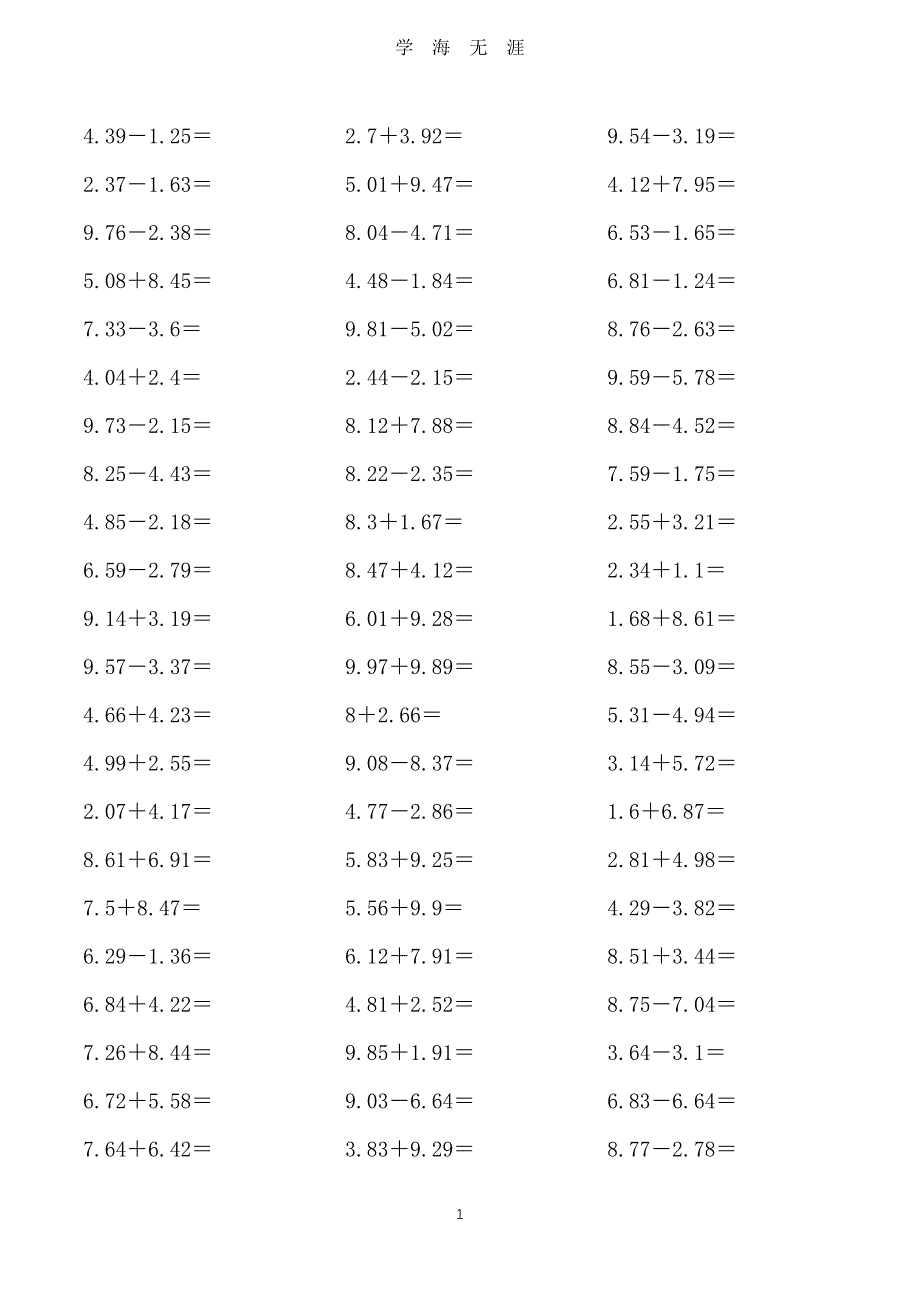 （2020年7月整理）四年级数学小数加减法练习题-四下数学小数加减法.doc_第1页