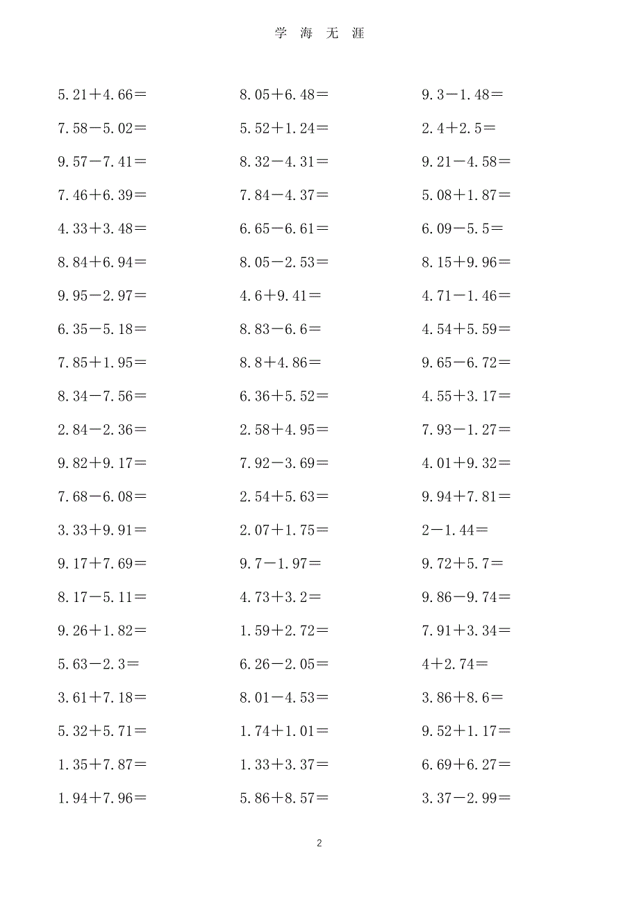 （2020年7月整理）四年级数学小数加减法练习题-四下数学小数加减法.doc_第2页