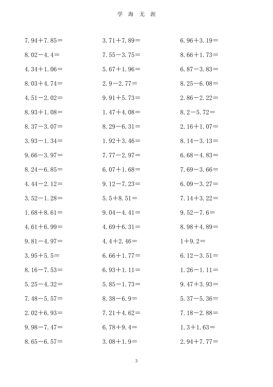 （2020年7月整理）四年级数学小数加减法练习题-四下数学小数加减法.doc_第3页