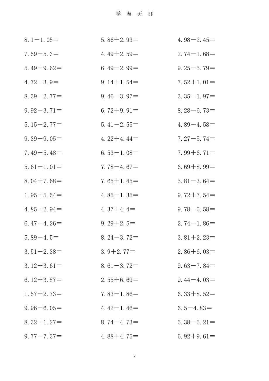 （2020年7月整理）四年级数学小数加减法练习题-四下数学小数加减法.doc_第5页