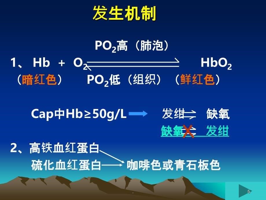 cc发绀高铁血红蛋白血症PPT课件_第5页