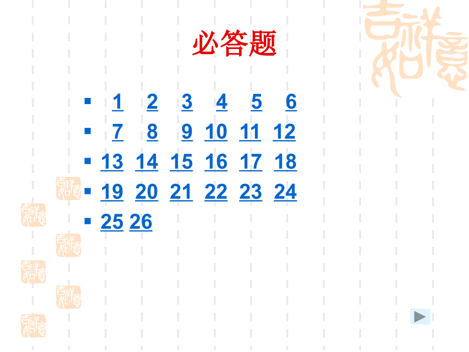 财务管理习题课12复习课程_第2页