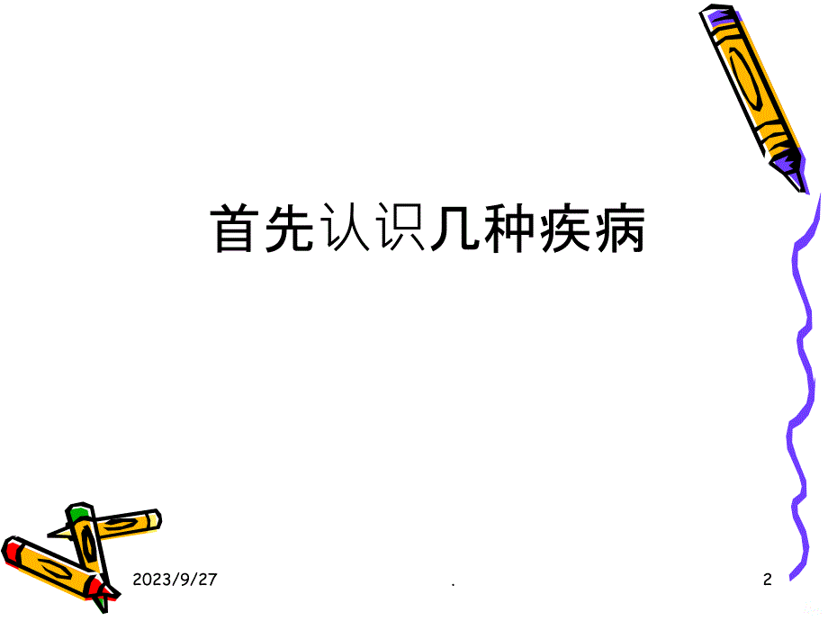 脑干梗塞PPT课件_第2页