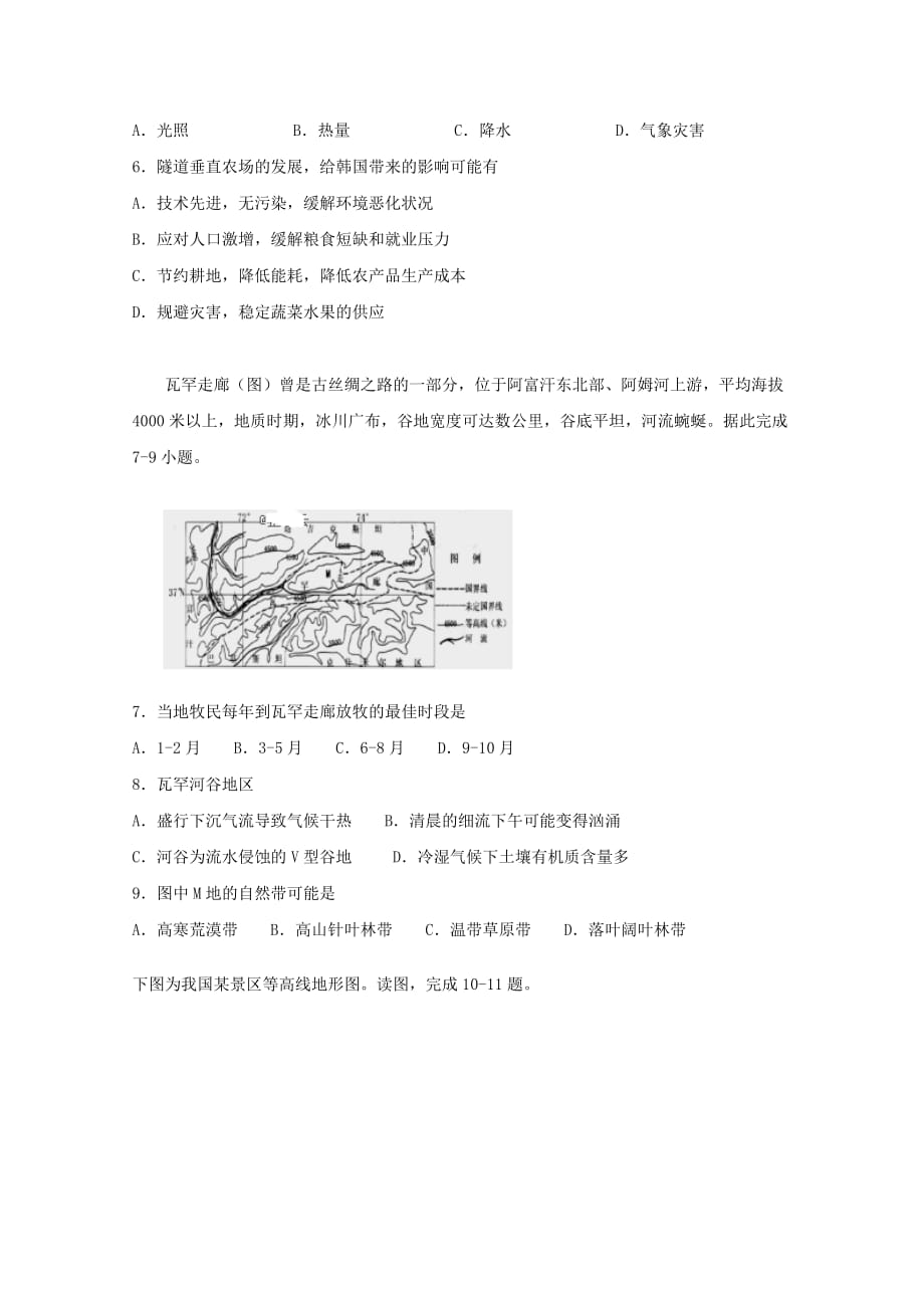 重庆市南岸区2020高三(上)地理开学考试试题(含答案)_第2页
