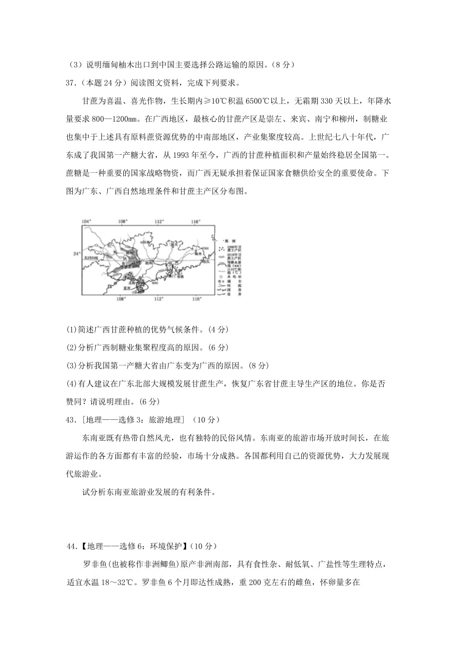 重庆市南岸区2020高三(上)地理开学考试试题(含答案)_第4页