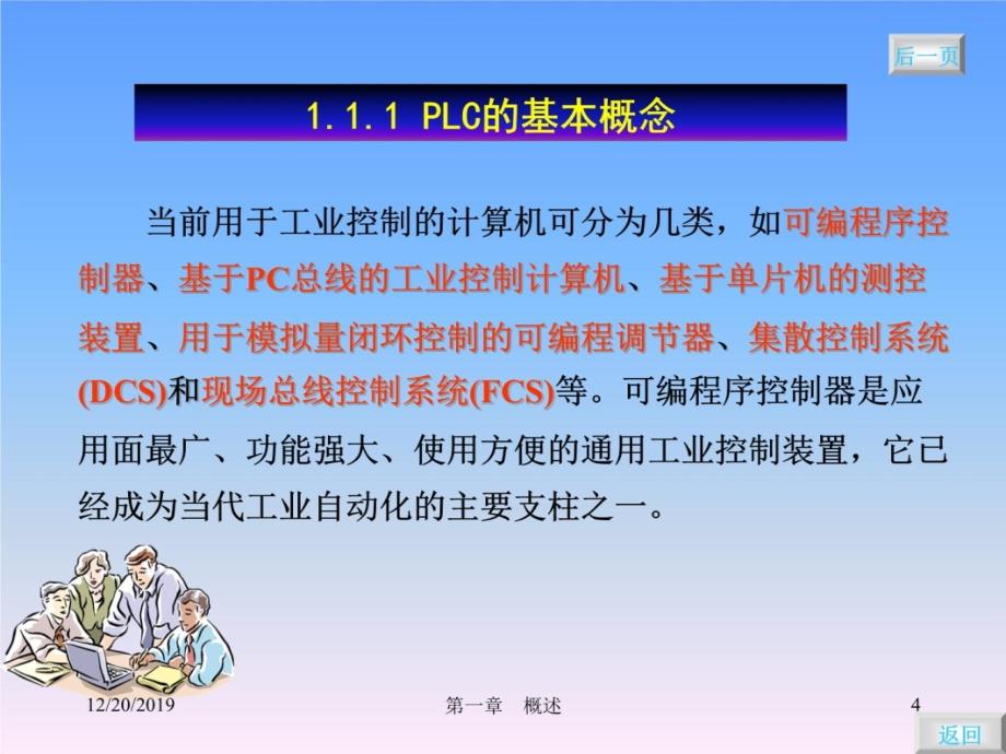 PLC第一章知识课件_第4页