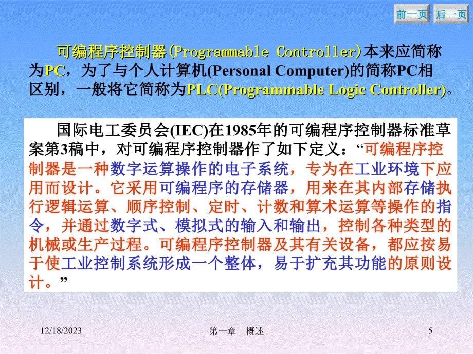 PLC第一章知识课件_第5页