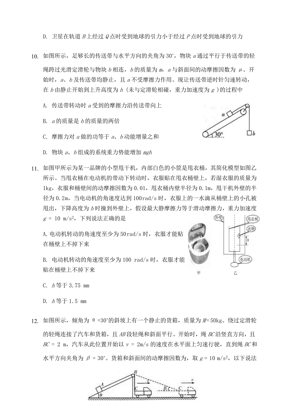 甘肃省兰州市第一中学2020学年高一物理下学期期末考试试题(含答案)_第4页