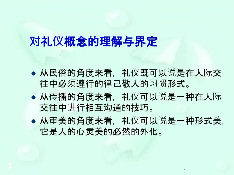 门诊护士服务礼仪精品PPT课件_第3页