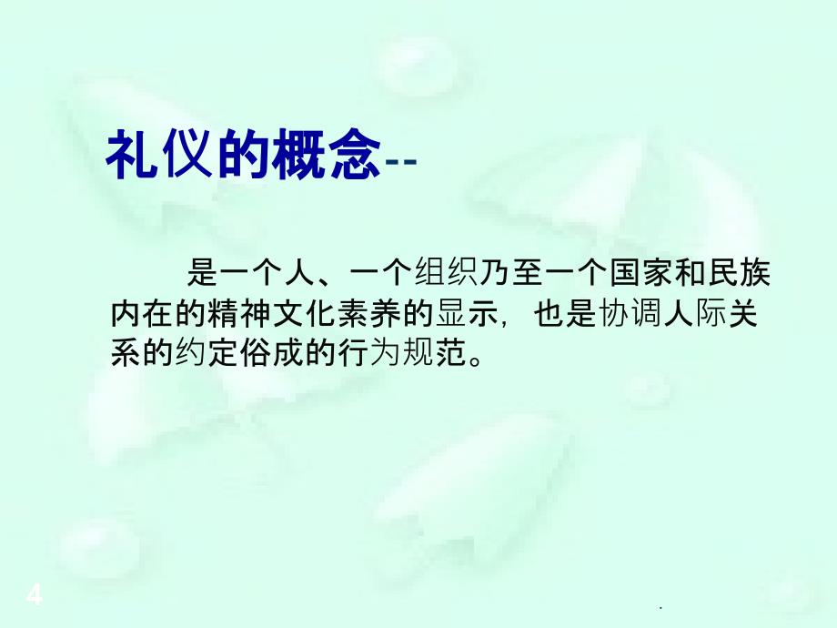 门诊护士服务礼仪精品PPT课件_第4页