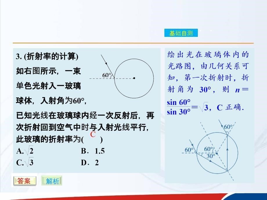 高考物理大一轮复习课件人教123光的折射全反射_第5页