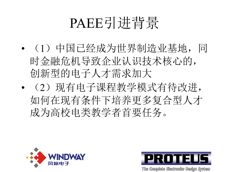 PAEE认证介绍演示教学_第3页