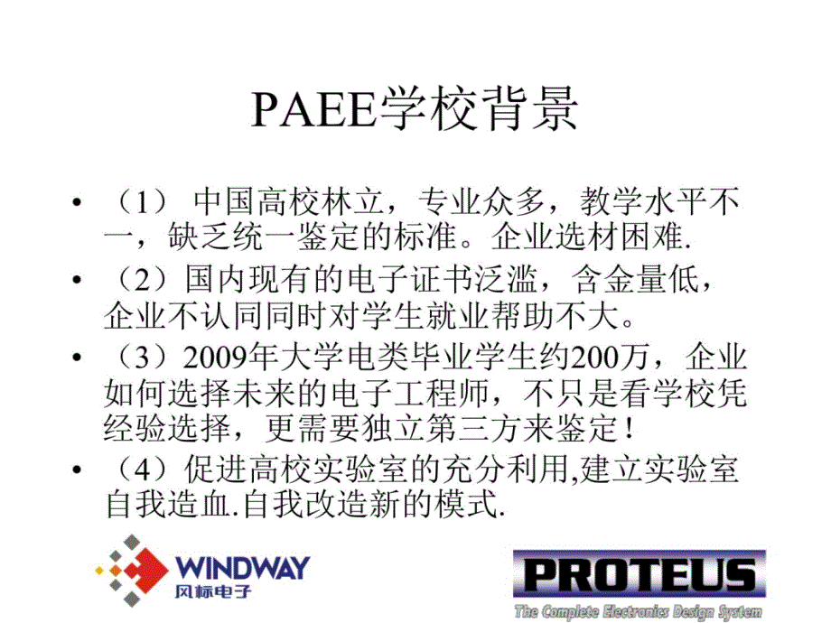 PAEE认证介绍演示教学_第4页