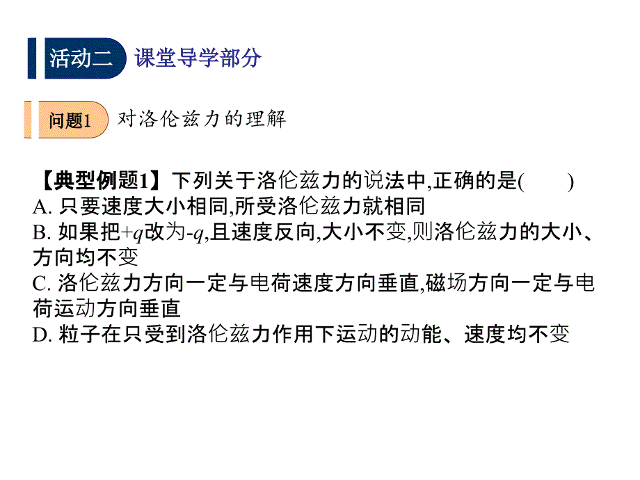 一轮复习选修31第三章第2课时磁场对运动电荷的作用导学案许强龙_第3页