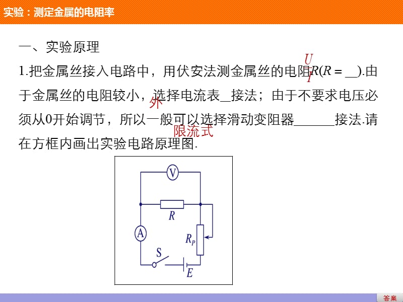 物理人教选修31课件2.6.2实验测定金属的电阻率42张_第4页