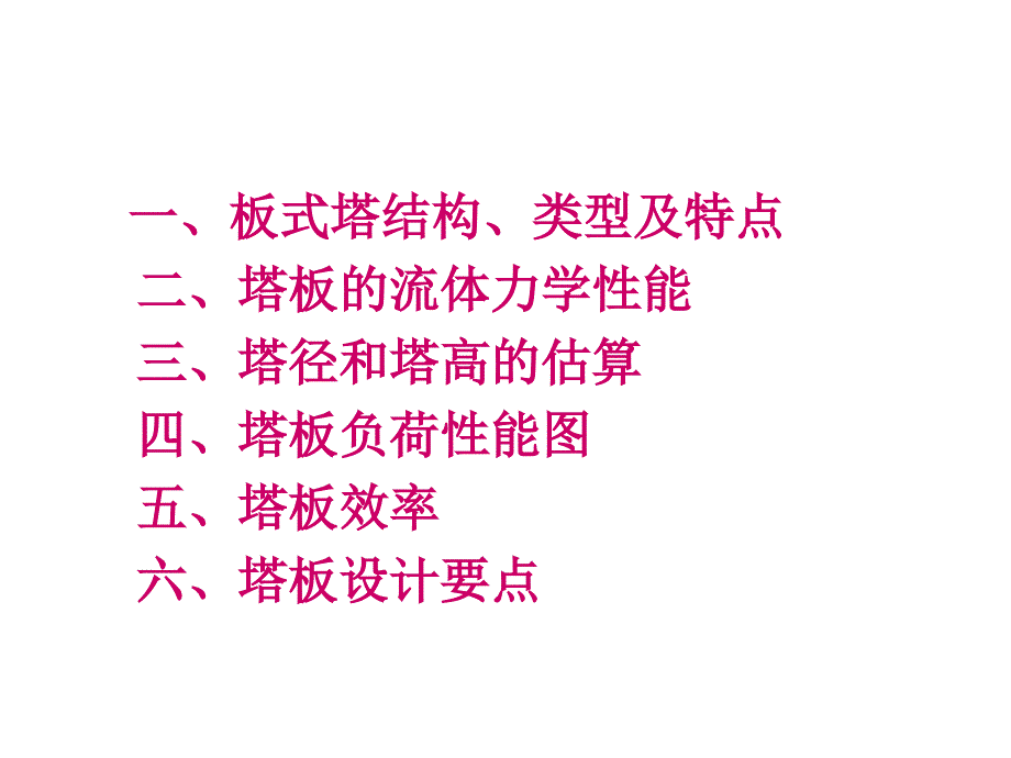 化工原理二第三章习题课件_第4页