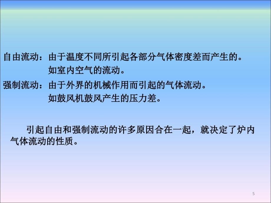 冶金炉热工基础课件_第5页