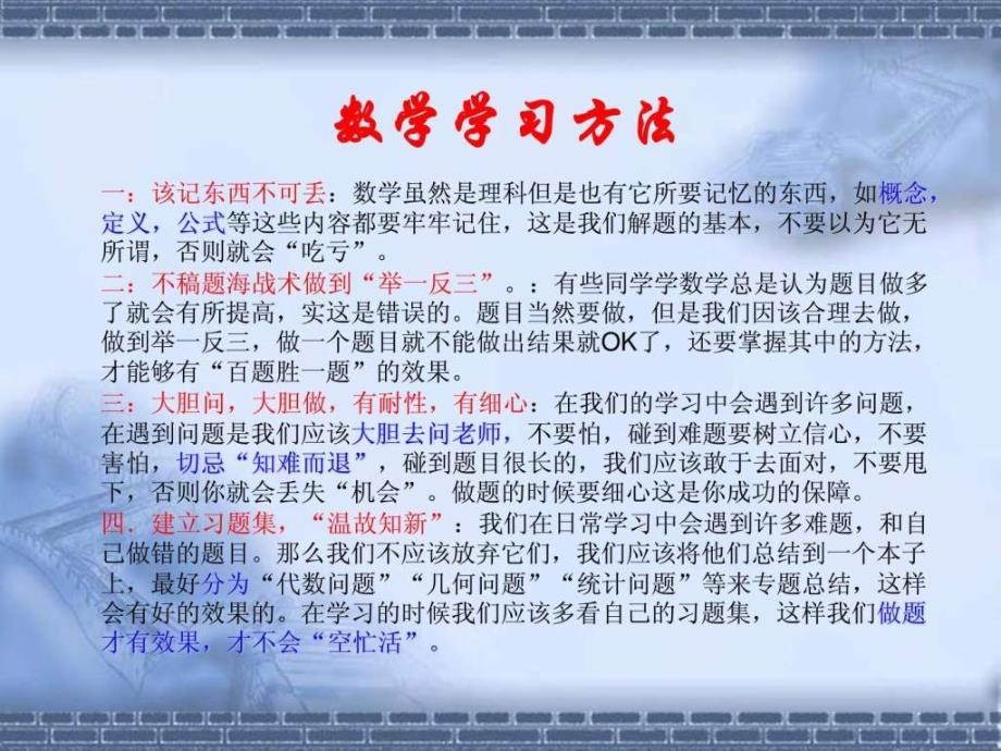 初中各科学习方法讲座课件_第4页