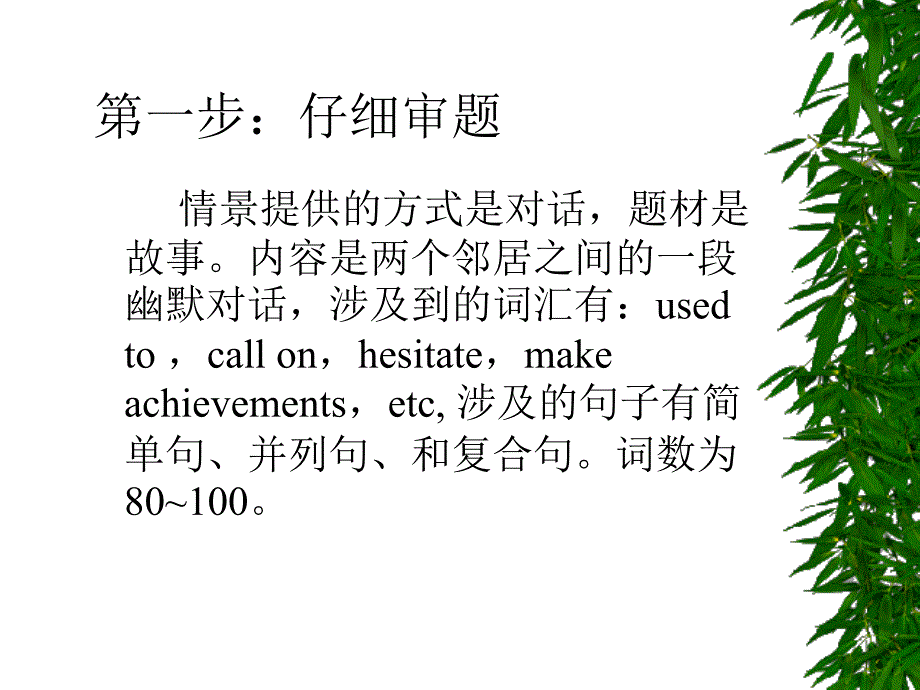 高考英语作文六步法教学课件_第4页