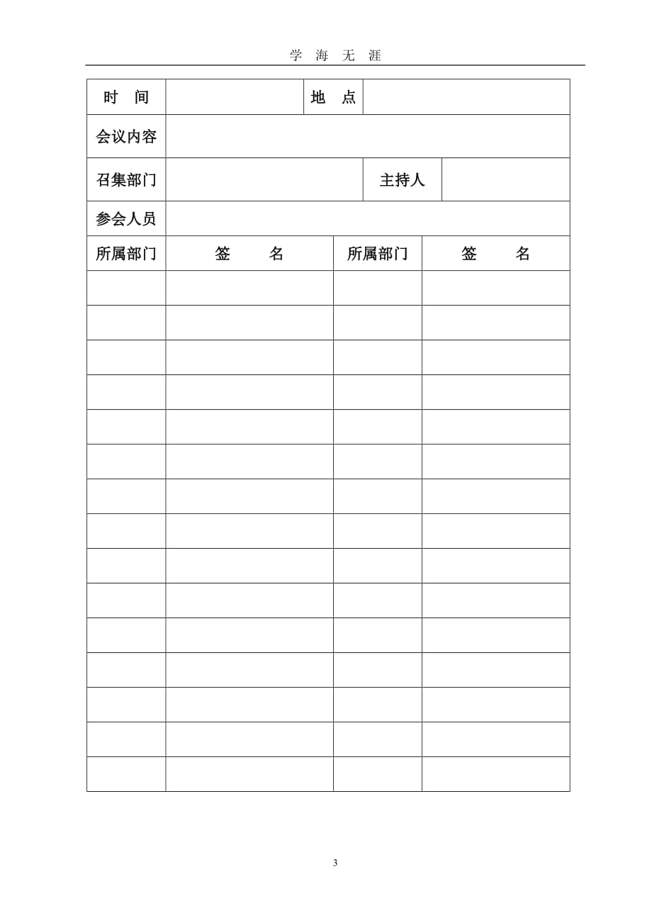 （2020年7月整理）会议申请审批单.doc_第3页