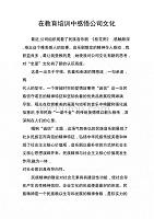 在教育培训中感悟公司文化.