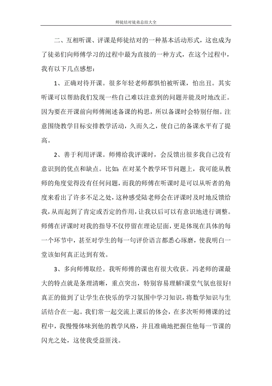 师徒结对徒弟总结大全_第3页