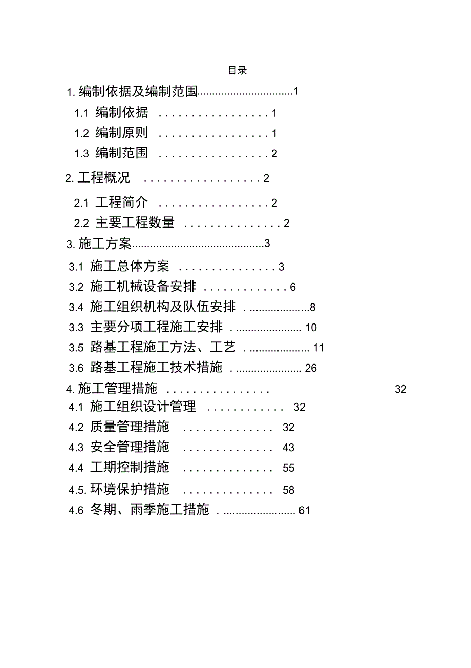 大连铁路枢纽改造工程路基施工方案_第2页