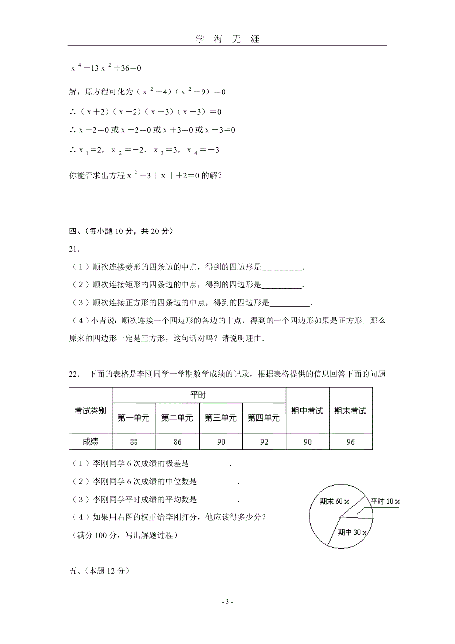 （2020年7月整理）2010年中考数学模拟试题及答案.doc_第3页