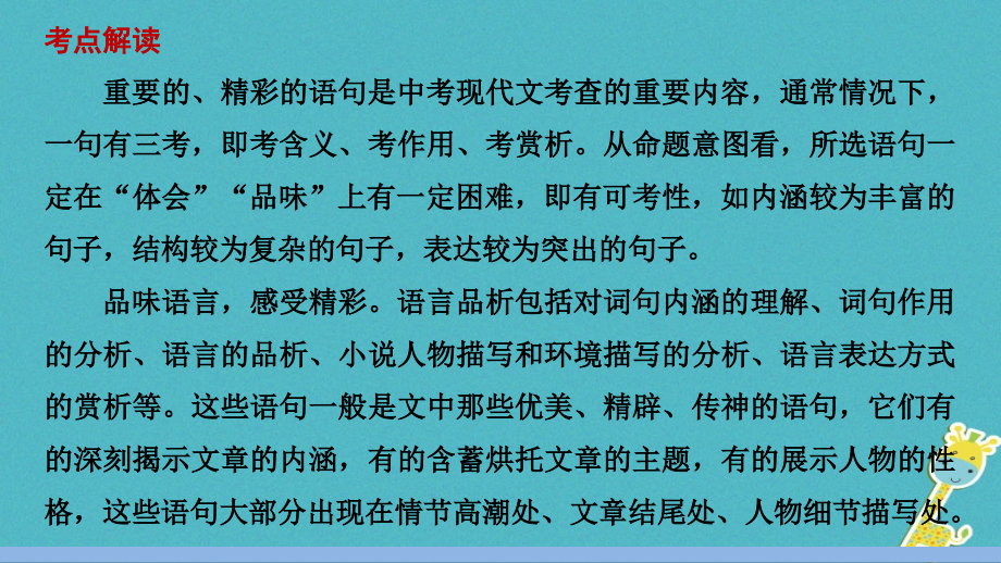 中考语文第一轮复习第二部分文学作品阅读第二章小说阅读第3讲语言品味和描写分析课件_第2页