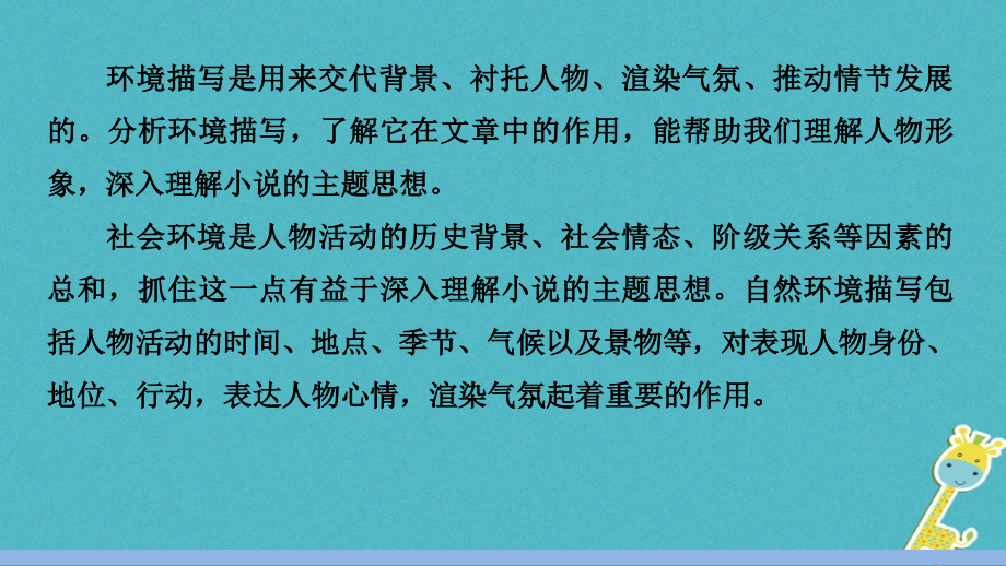 中考语文第一轮复习第二部分文学作品阅读第二章小说阅读第3讲语言品味和描写分析课件_第3页