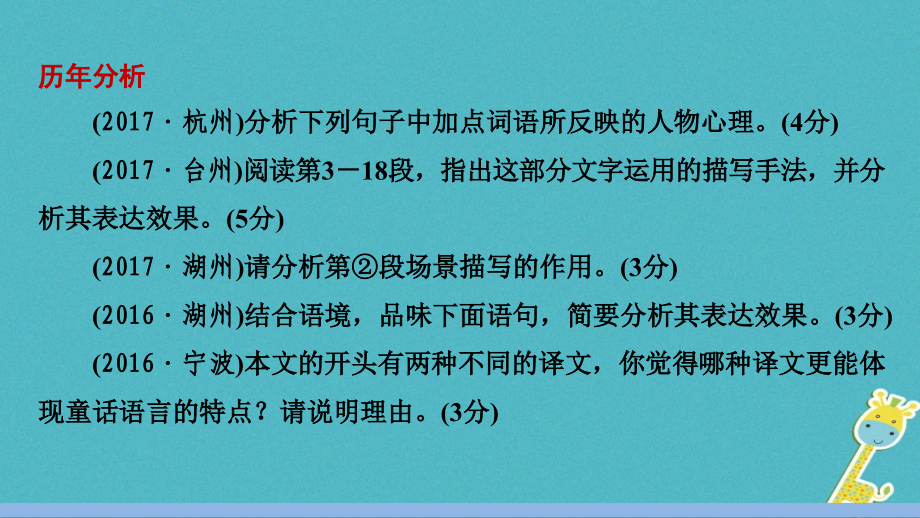 中考语文第一轮复习第二部分文学作品阅读第二章小说阅读第3讲语言品味和描写分析课件_第4页