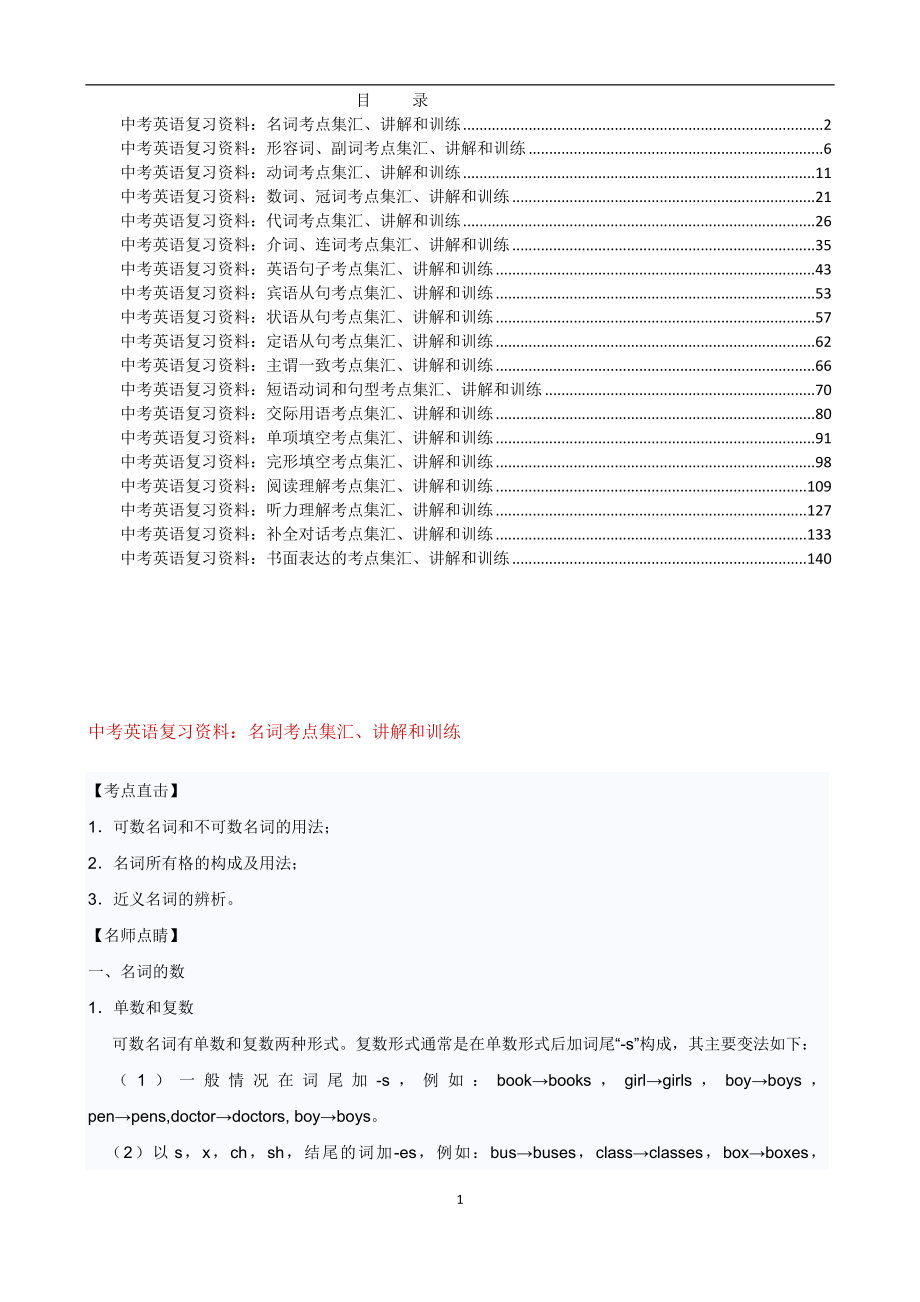 （2020年7月整理）中考英语复习资料大全.doc_第1页