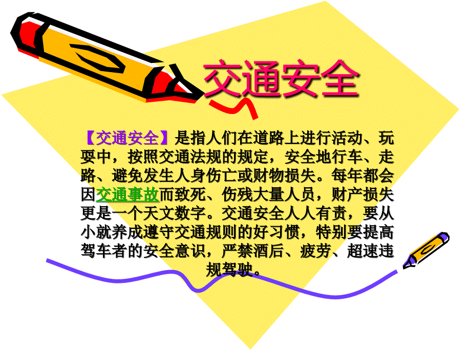 安全知识教育的PPT....ppt_第3页