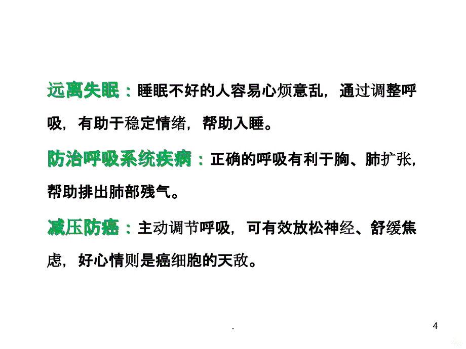 健康呼吸方法PPT课件_第4页