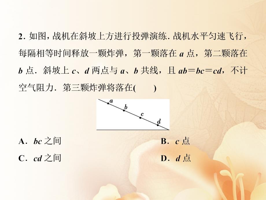 （新课标）2018年高考物理一轮复习 第四章 曲线运动万有引力与航天 第二节 抛体运动随堂达标巩固落实课件_第3页