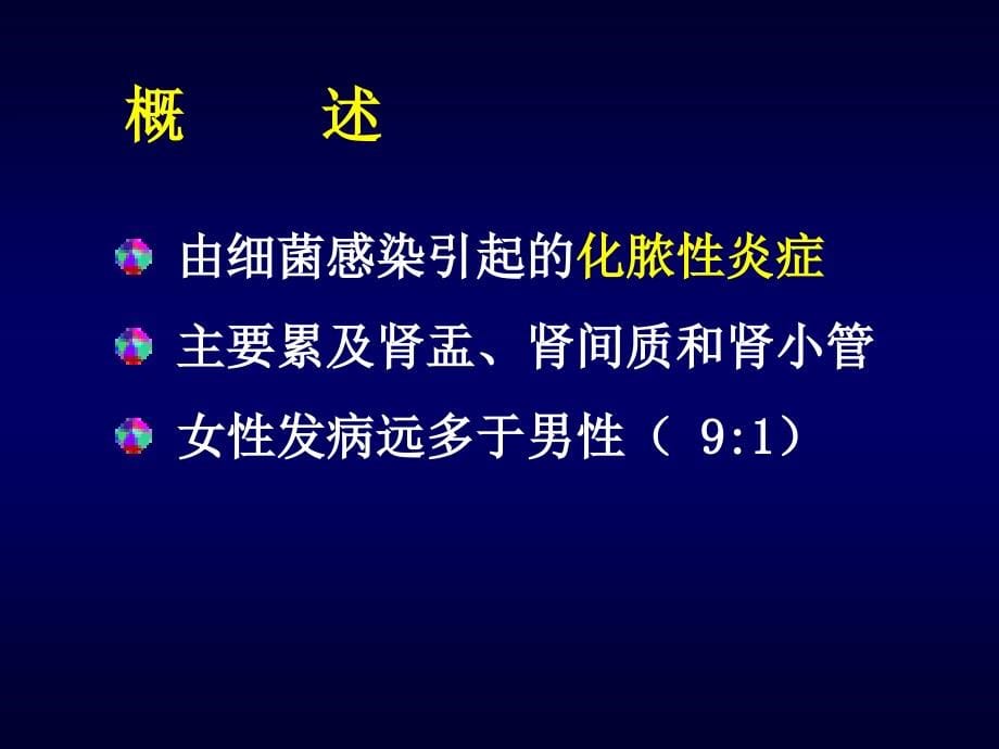 本科泌尿系统疾病2016讲义资料_第5页