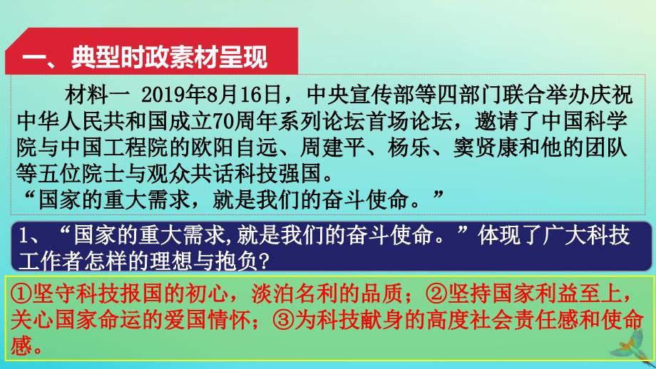 2020年中考道德与法治第三轮专题热点复习庆祝中华人民共和国成立周2020年系列解读四课件_第2页