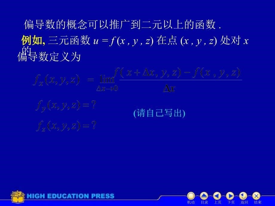 D82偏导数58683演示教学_第5页