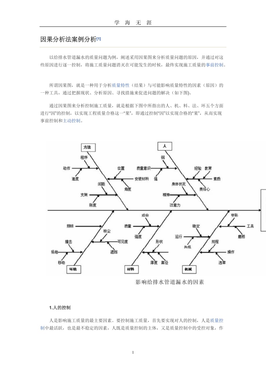 （2020年7月整理）因果分析法案例分析.doc_第1页