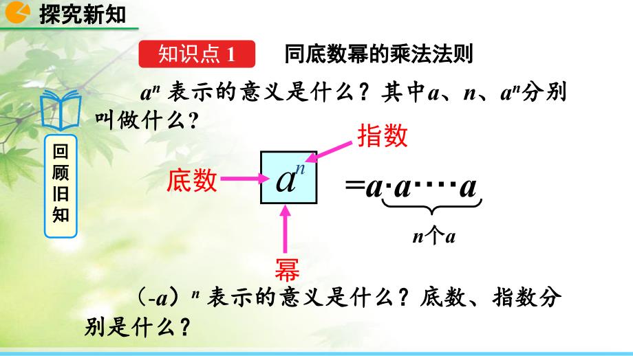 人教版八年级数学上册14.1.1 同底数幂的乘法 优质课件_第4页