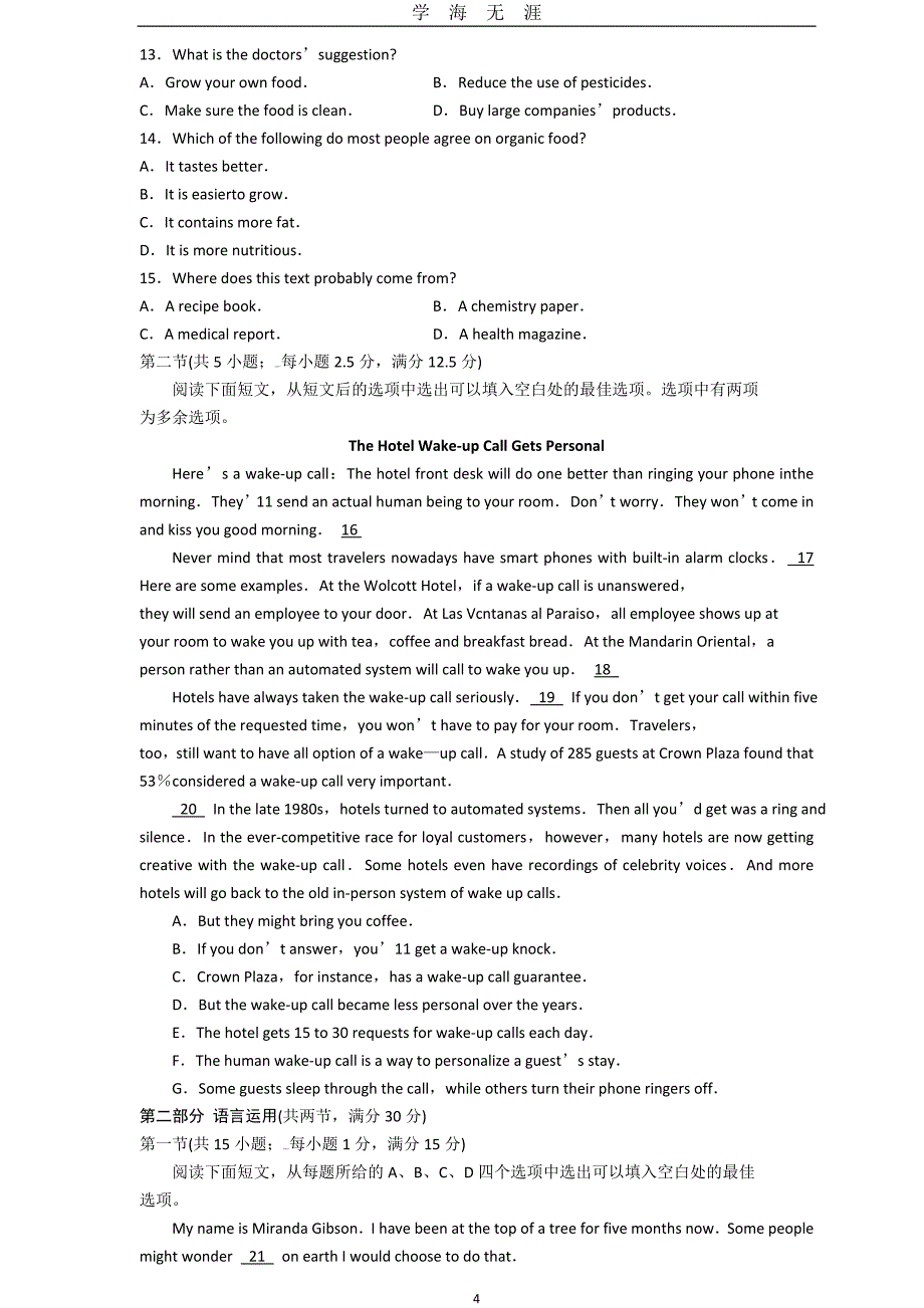 （2020年7月整理）2020山东省新高考统一考试英语模拟卷.doc_第4页