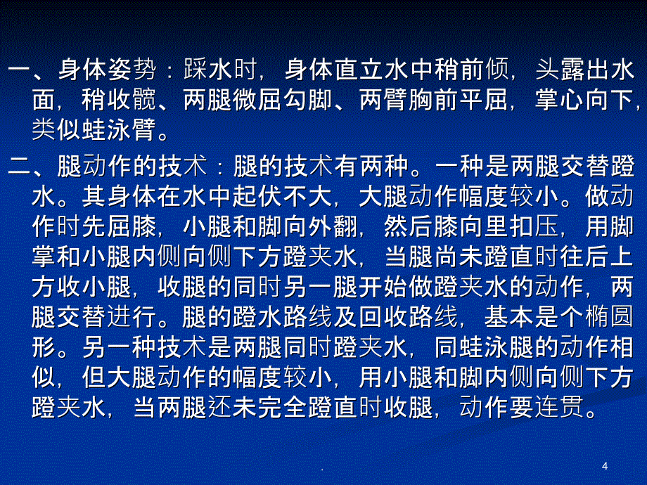 实用游泳基本技术PPT课件_第4页