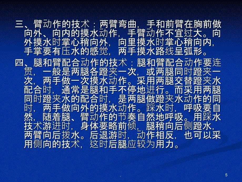 实用游泳基本技术PPT课件_第5页