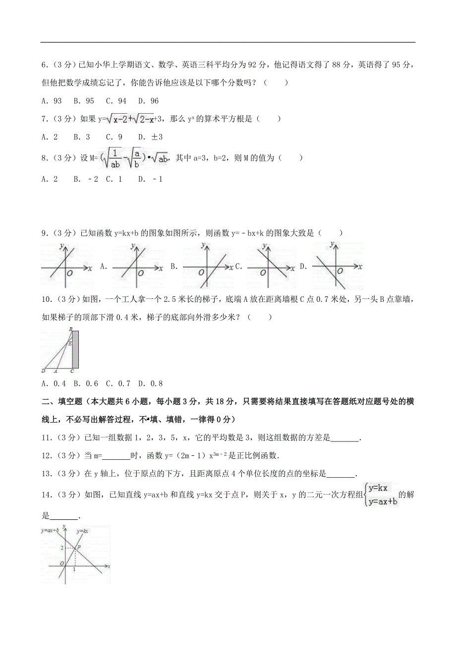 2020年北师大版八年级数学上册 期末复习卷七（含答案）_第2页