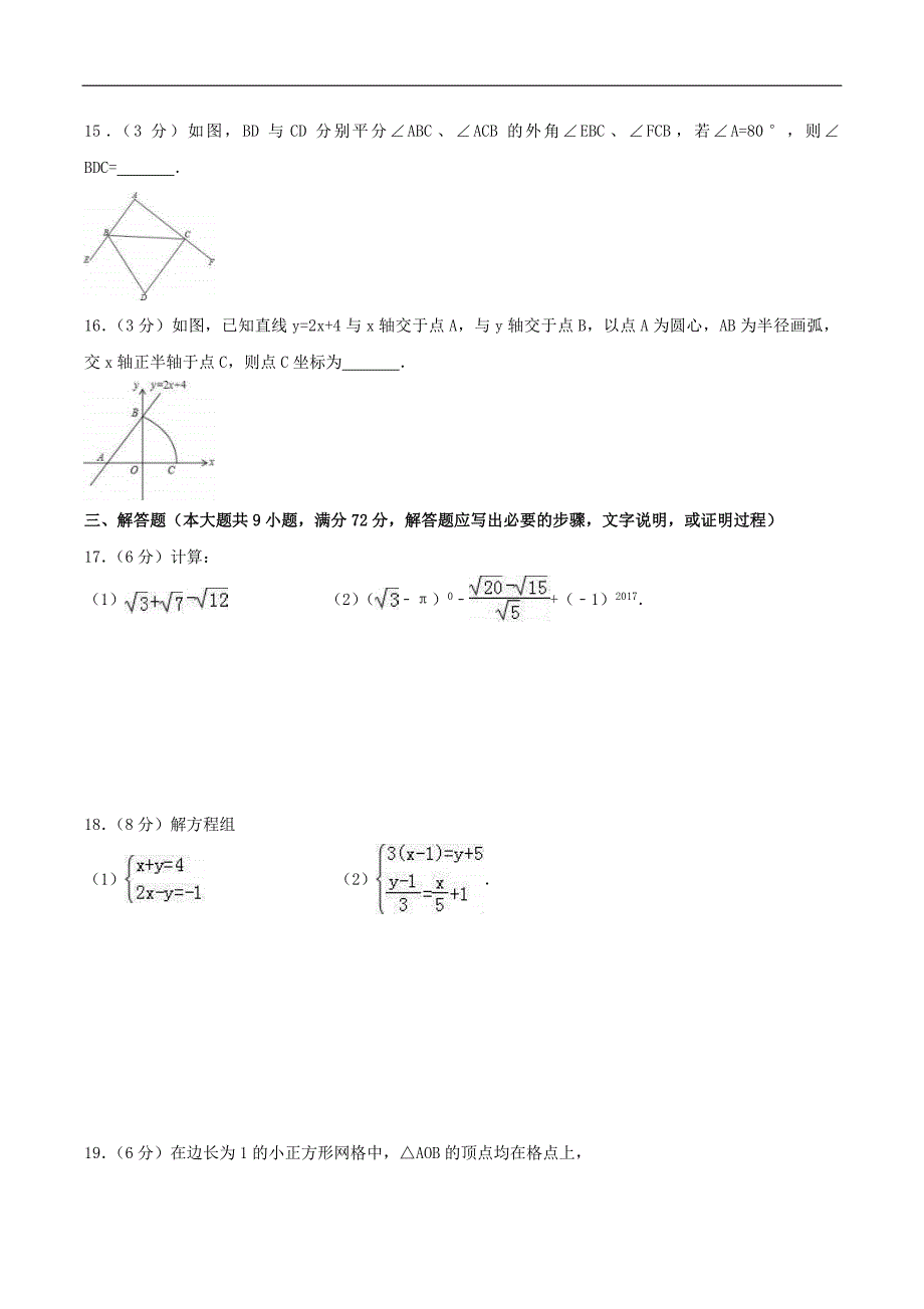 2020年北师大版八年级数学上册 期末复习卷七（含答案）_第3页