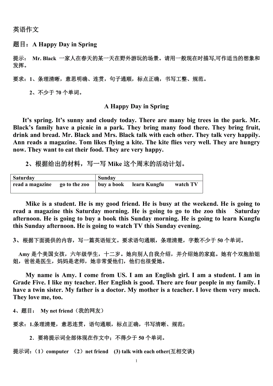 （2020年7月整理）小学英语作文范文大全.doc_第1页