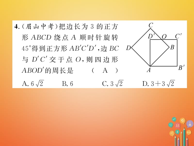 （遵义专版）2018年中考数学总复习 第一篇 教材知识梳理篇 第4章 图形的初步认识与三角形、四边形 第5节 矩形、菱形、正方形 （精练）课件_第5页