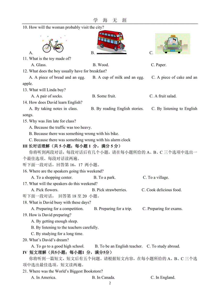 （2020年7月整理）安徽省中考英语模拟试卷.doc_第2页