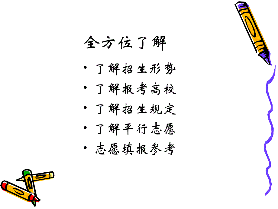 2012年浙江省高考志愿填报指导培训资料_第3页