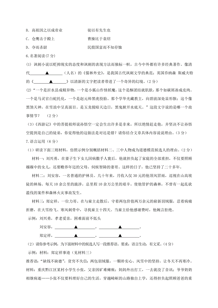 浙江省义乌市四校2018届九年级语文上学期第三次作业检测（1月）试题_第2页